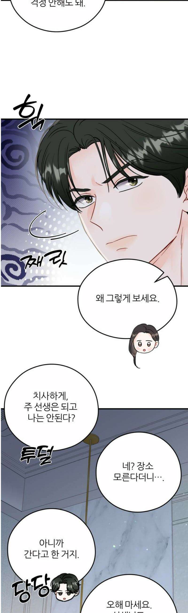 원 앤 온리 26화 5