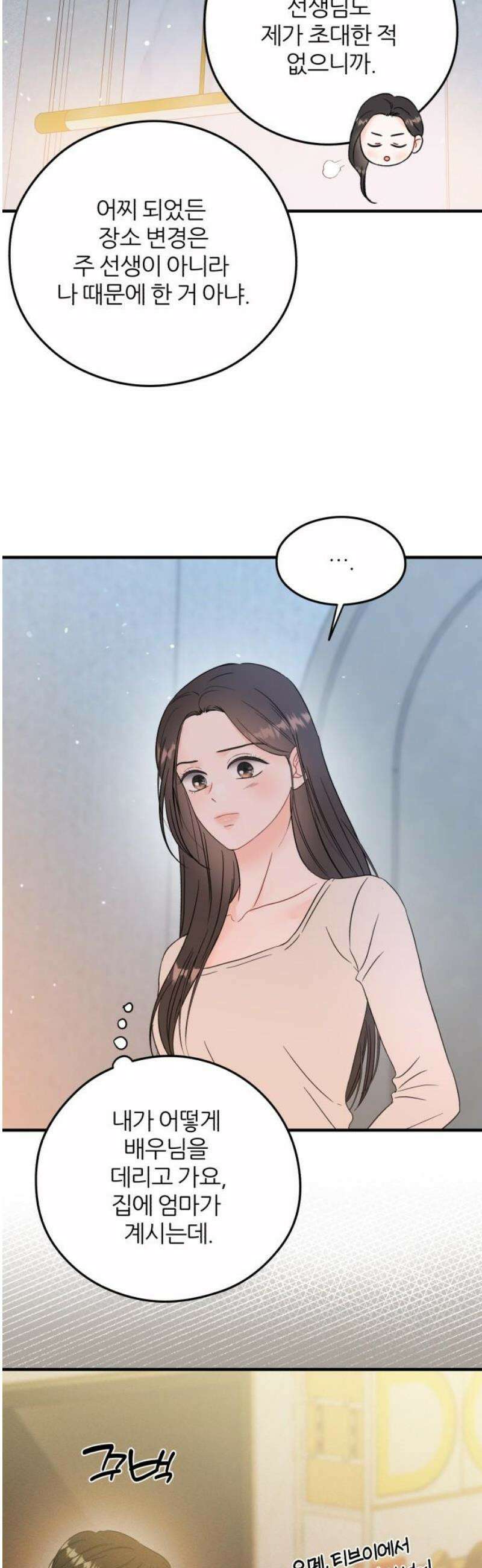 원 앤 온리 26화 6