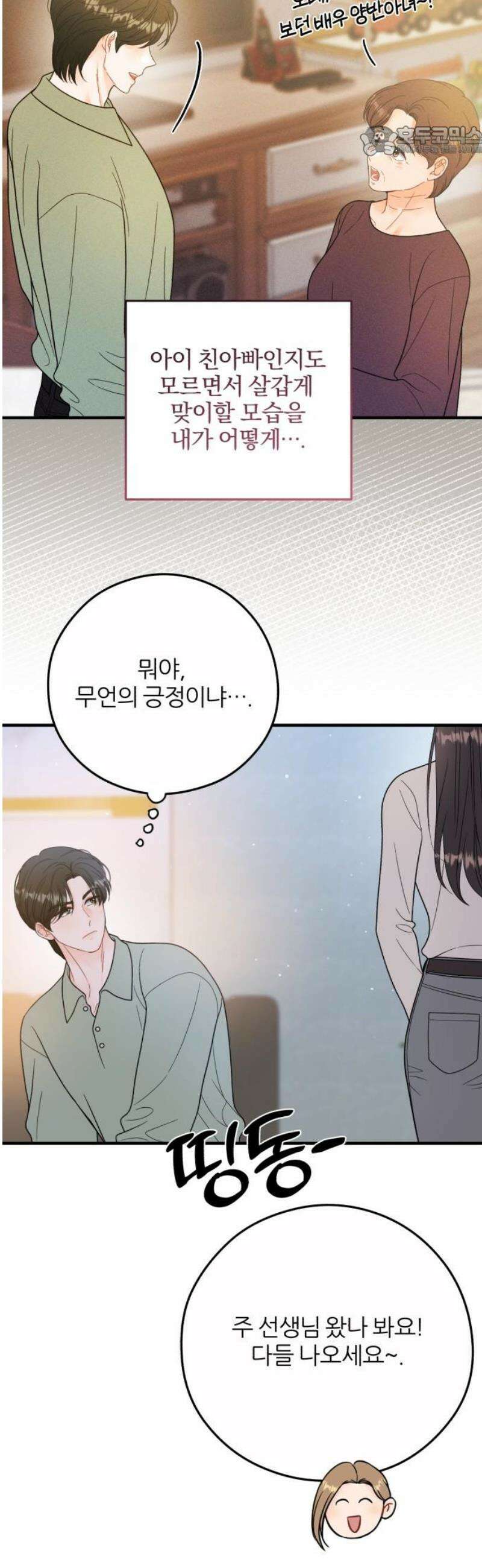 원 앤 온리 26화 7