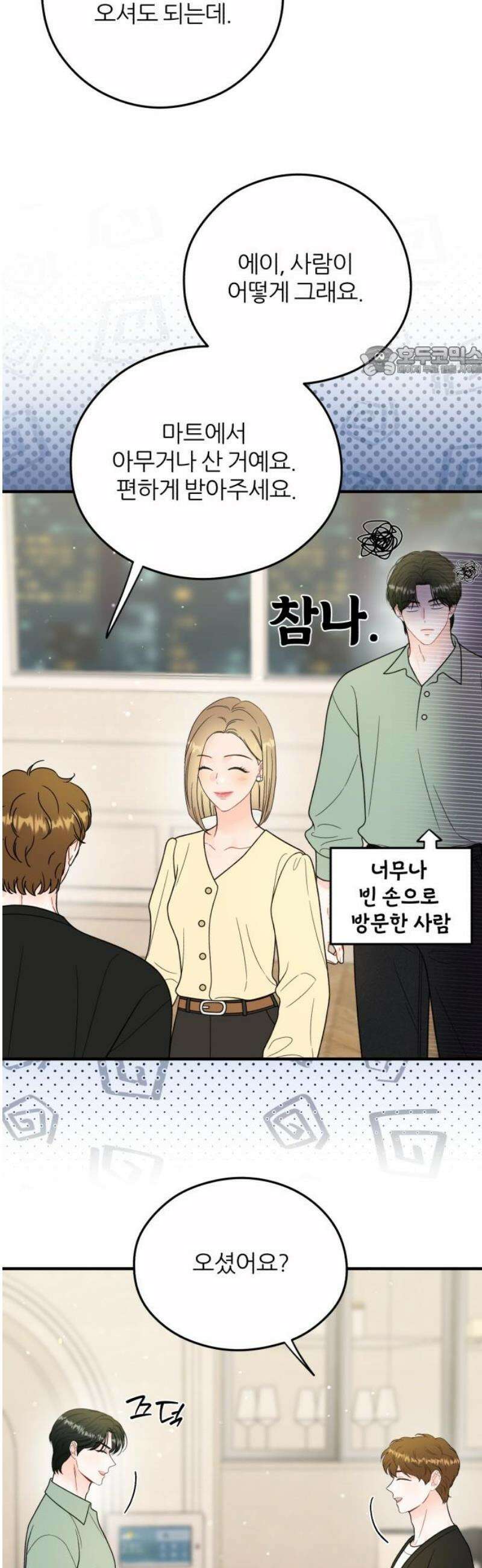 원 앤 온리 26화 9