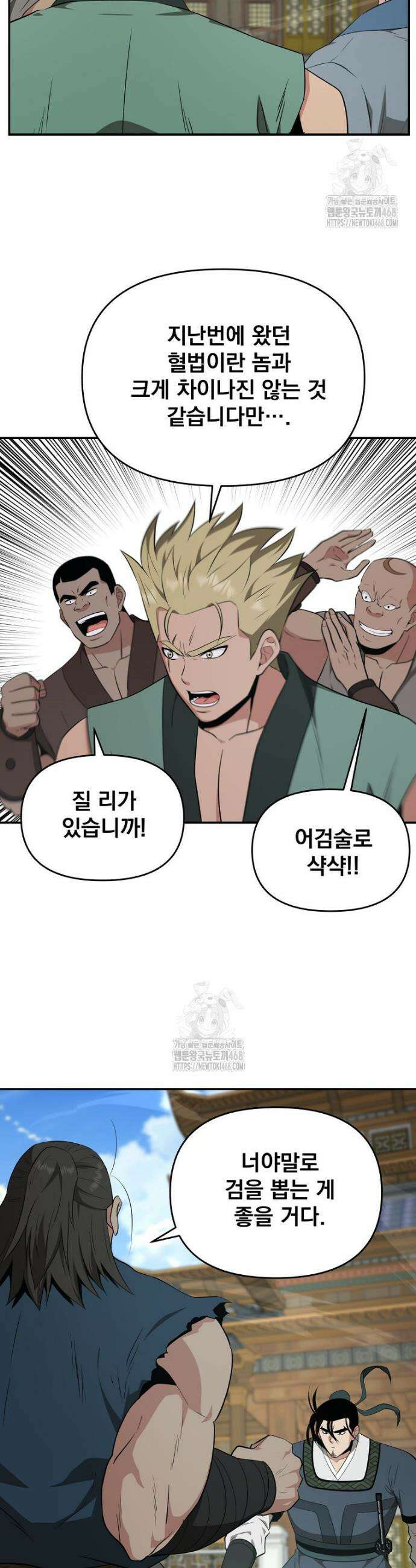 천하제일 곤륜객잔 92화 4