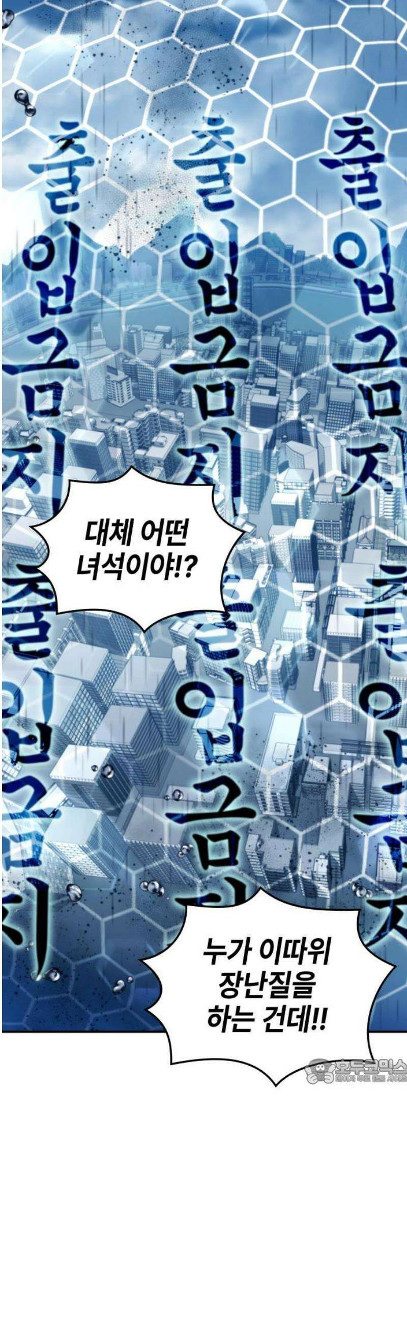약빨이 신선함 137화 2