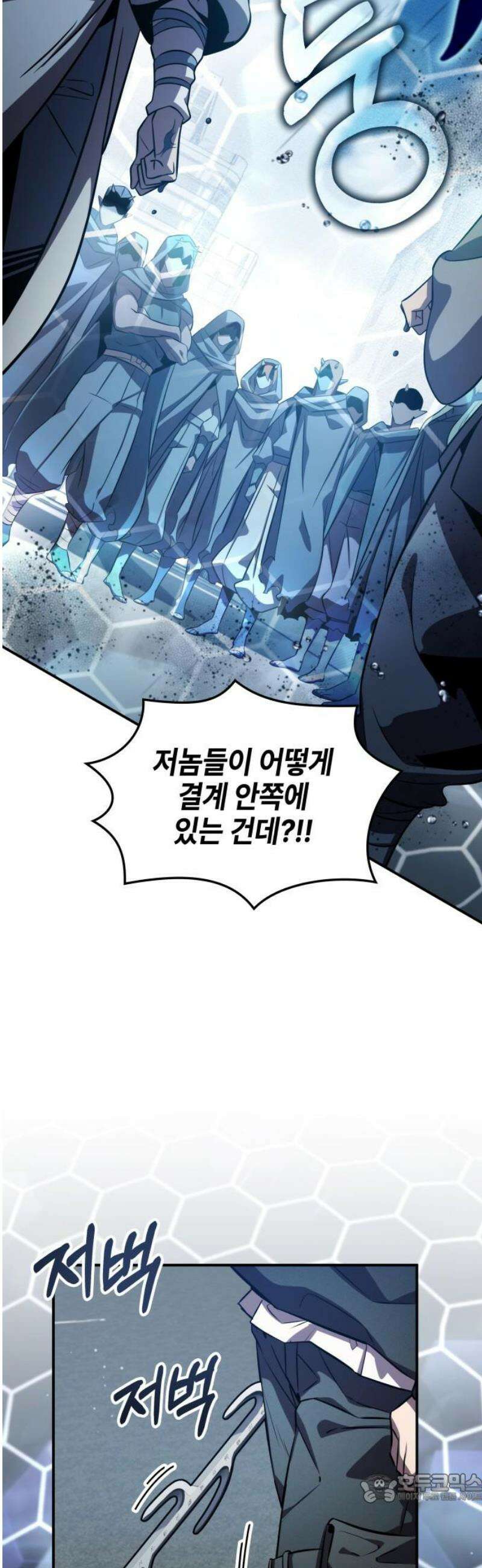 약빨이 신선함 137화 4