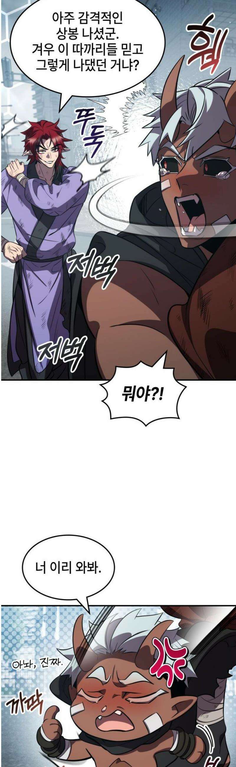 약빨이 신선함 137화 10
