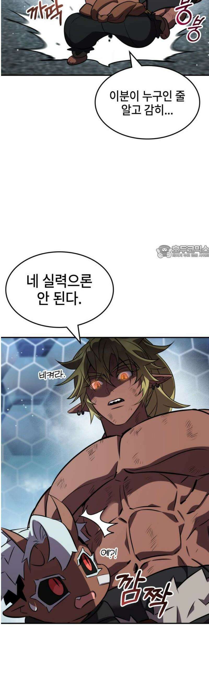 약빨이 신선함 137화 11