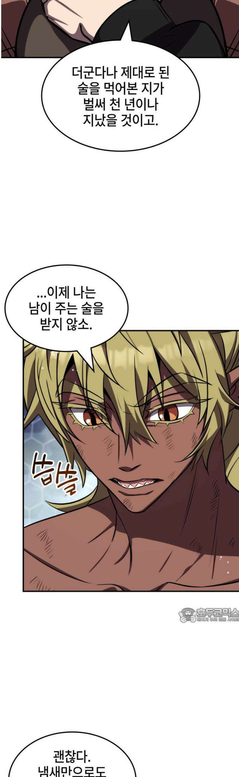 약빨이 신선함 137화 17