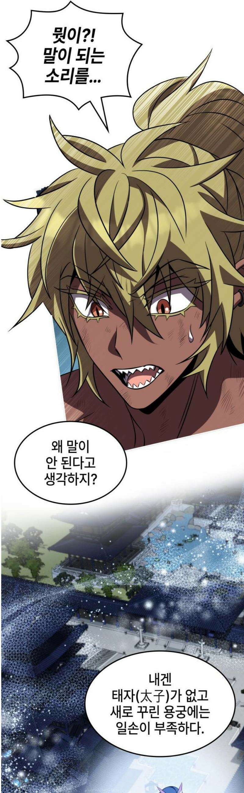약빨이 신선함 137화 20