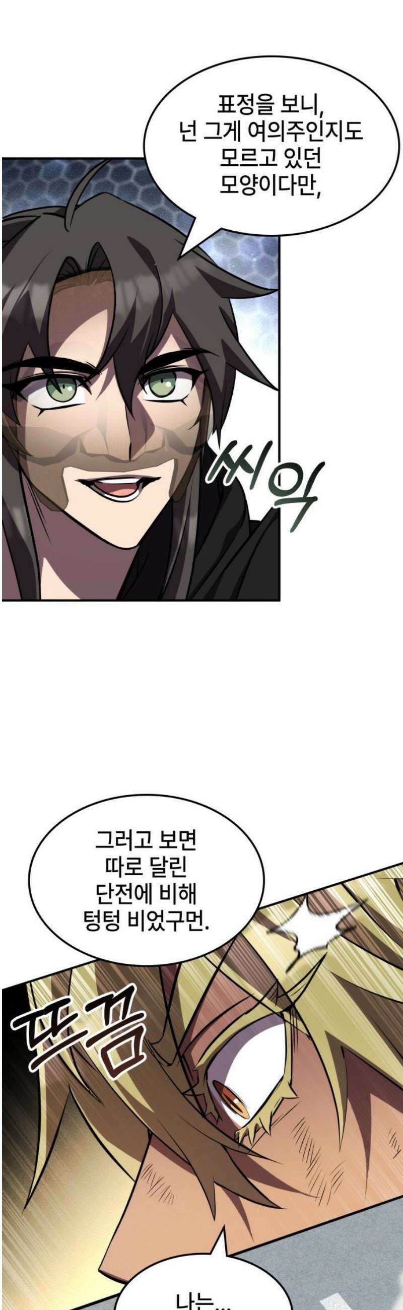 약빨이 신선함 137화 23