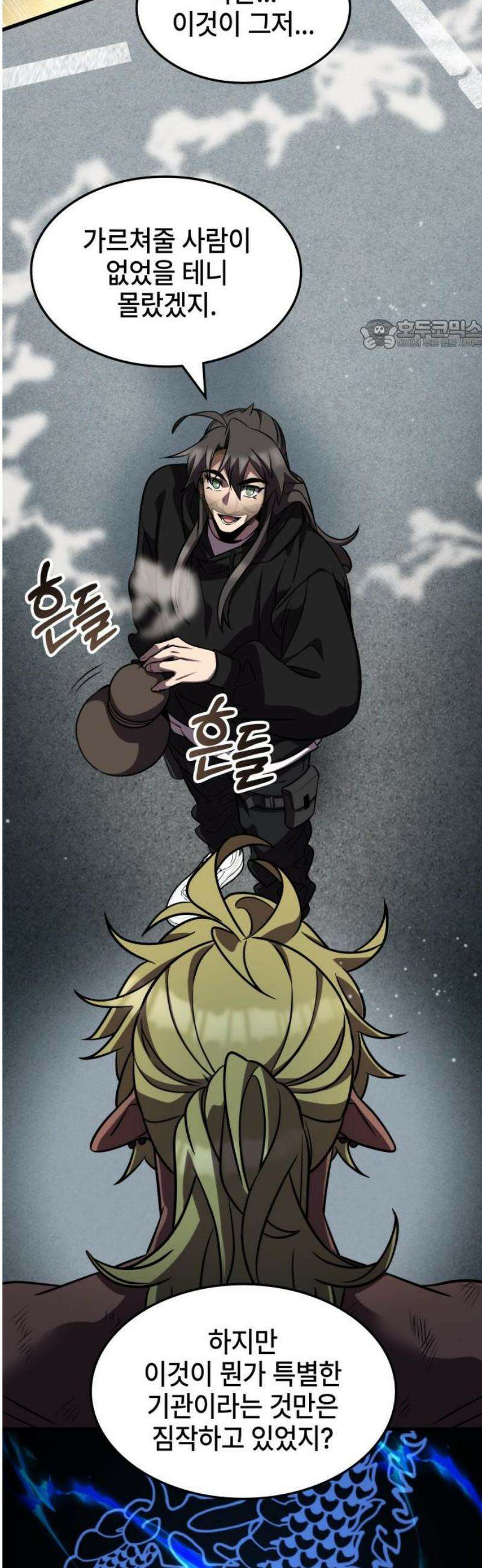 약빨이 신선함 137화 24