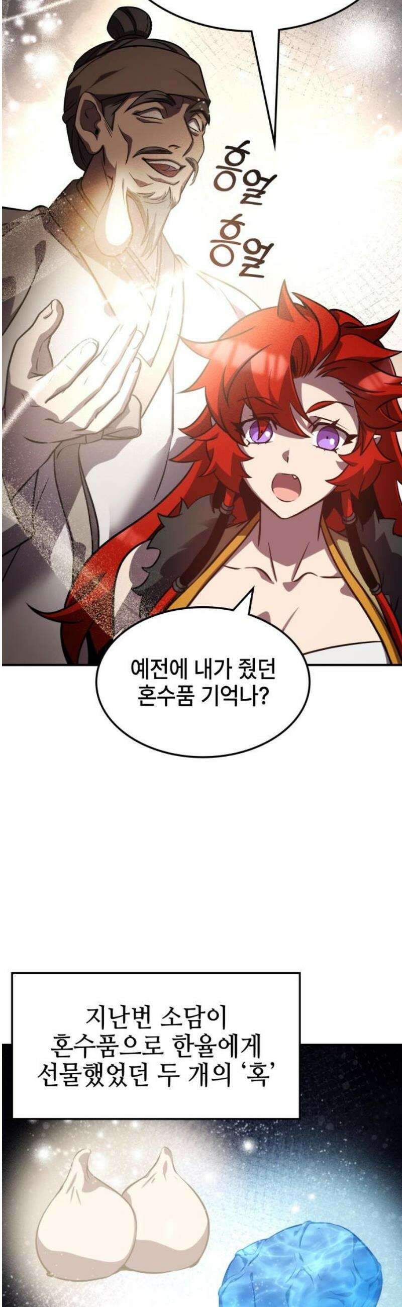 약빨이 신선함 137화 31