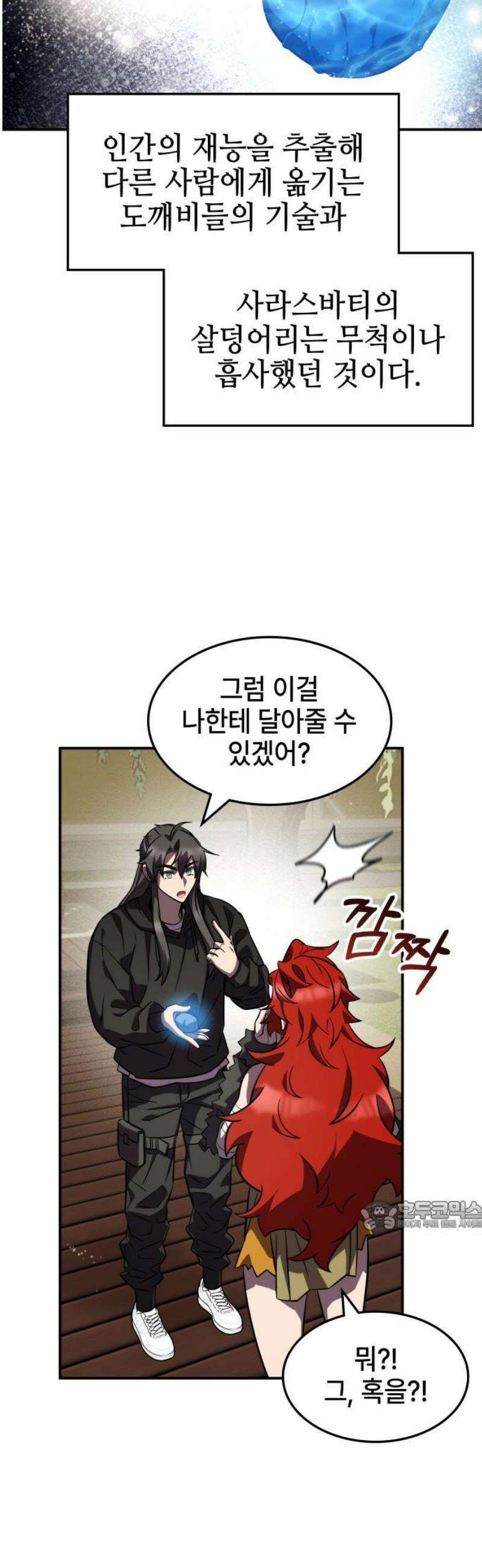약빨이 신선함 137화 32