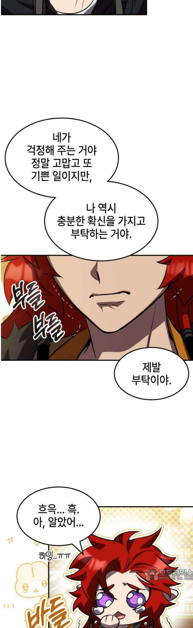 약빨이 신선함 137화 34