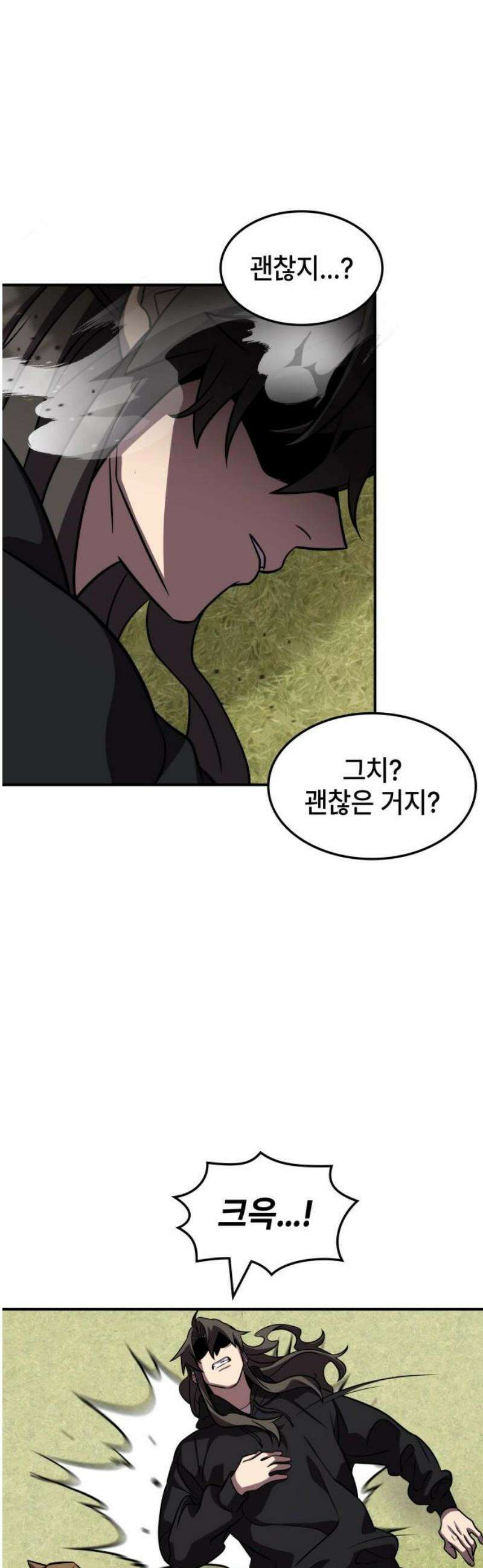 약빨이 신선함 137화 42