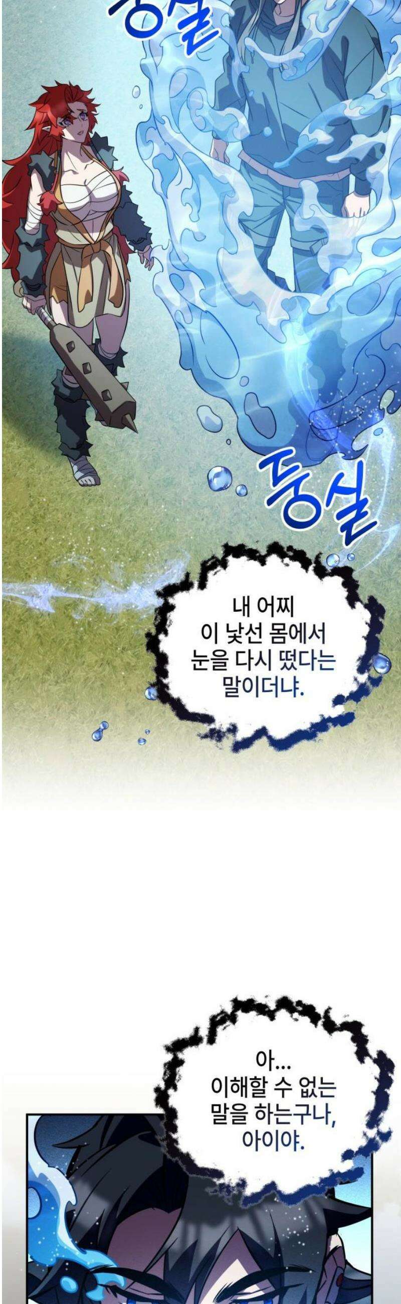 약빨이 신선함 137화 46