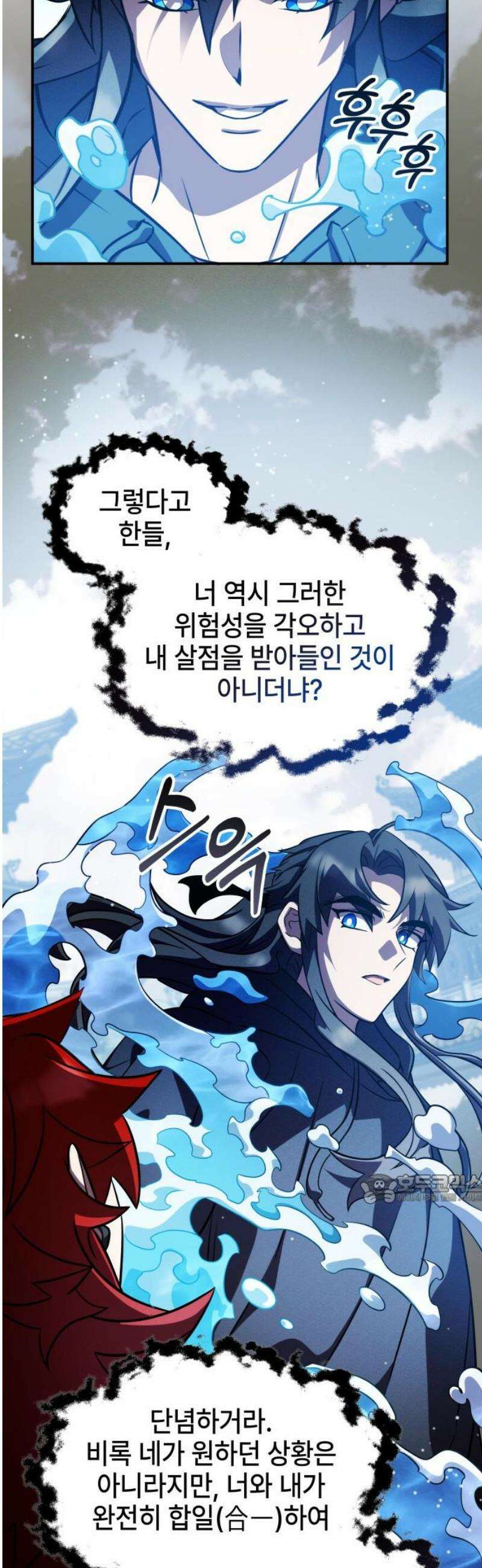 약빨이 신선함 137화 47