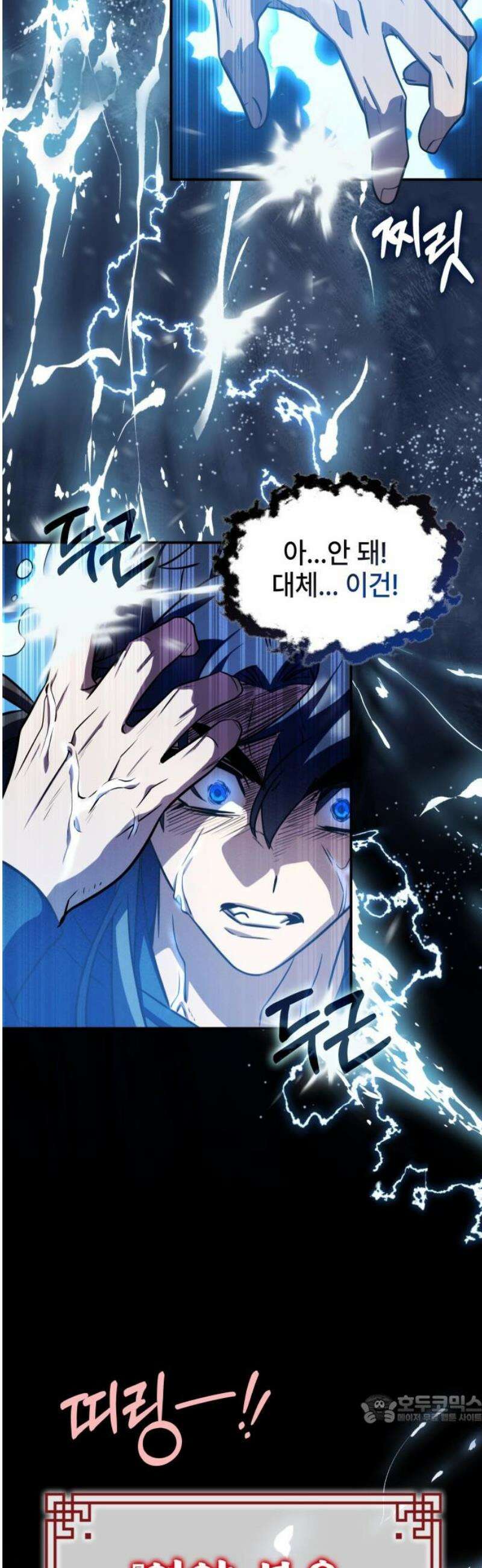 약빨이 신선함 137화 49