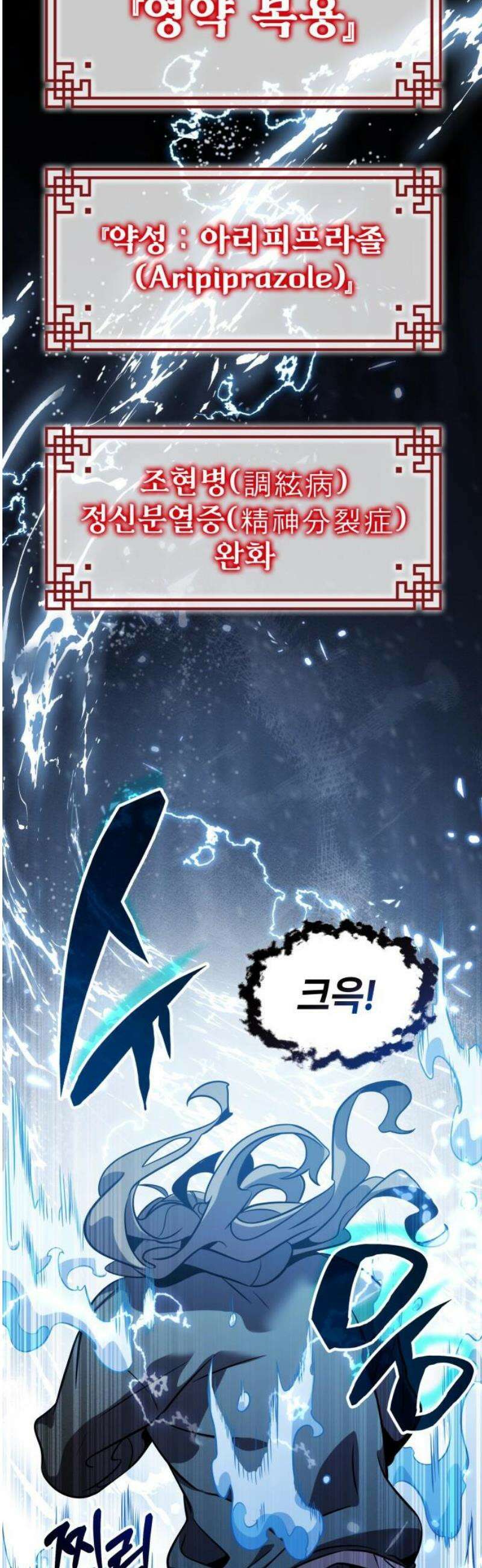 약빨이 신선함 137화 50