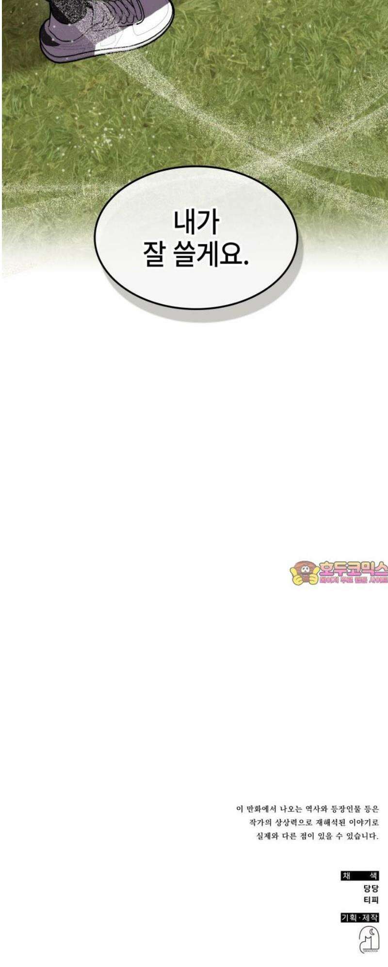약빨이 신선함 137화 53