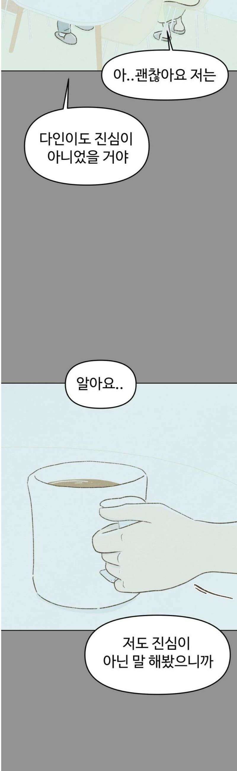 캠퍼스의 로망 38화 5