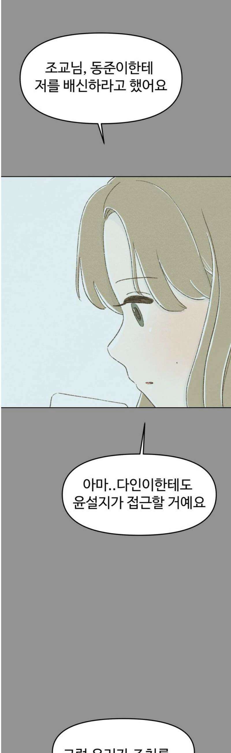 캠퍼스의 로망 38화 6