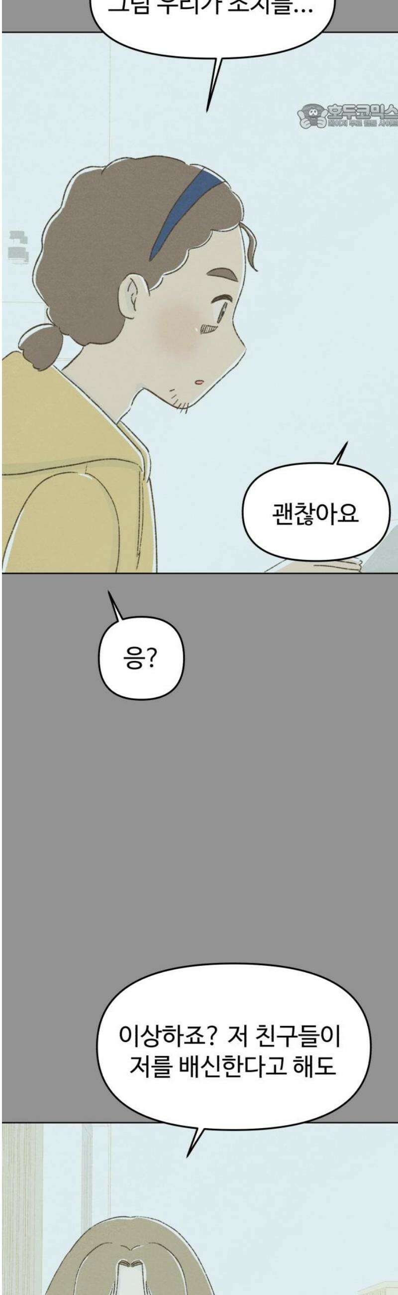 캠퍼스의 로망 38화 7
