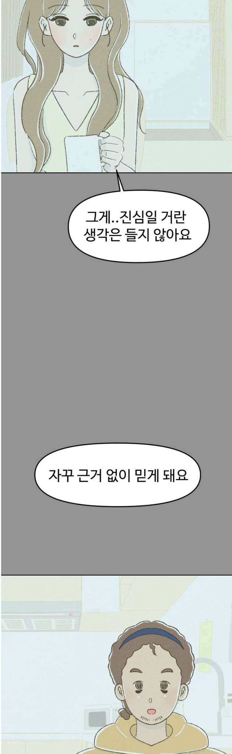 캠퍼스의 로망 38화 8