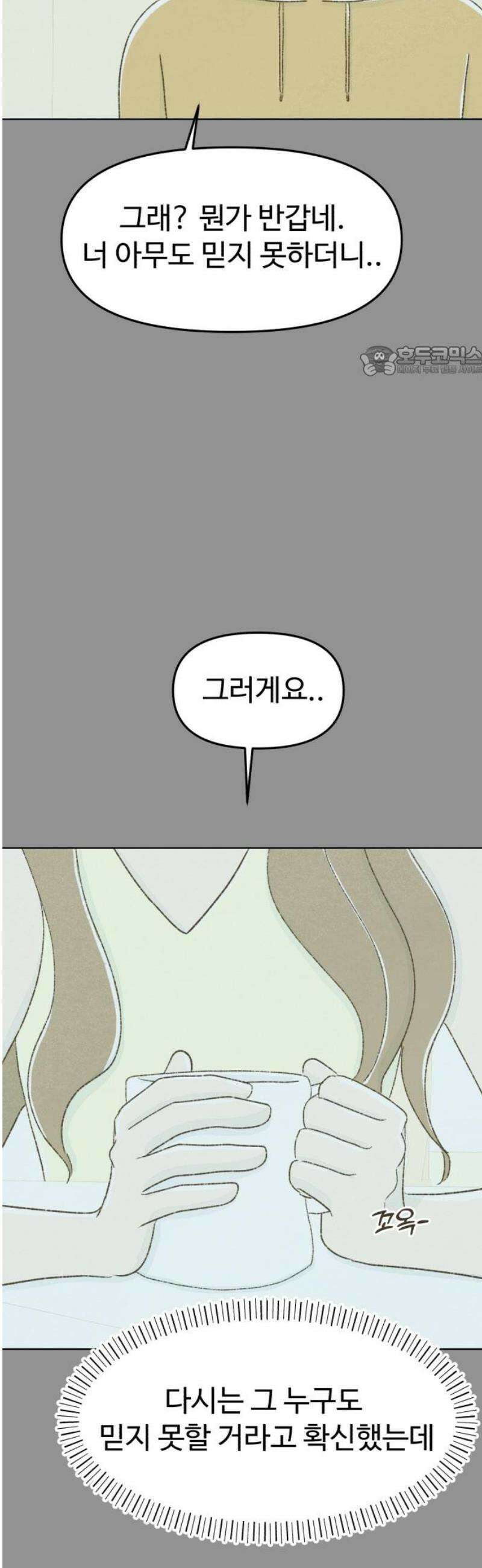 캠퍼스의 로망 38화 9