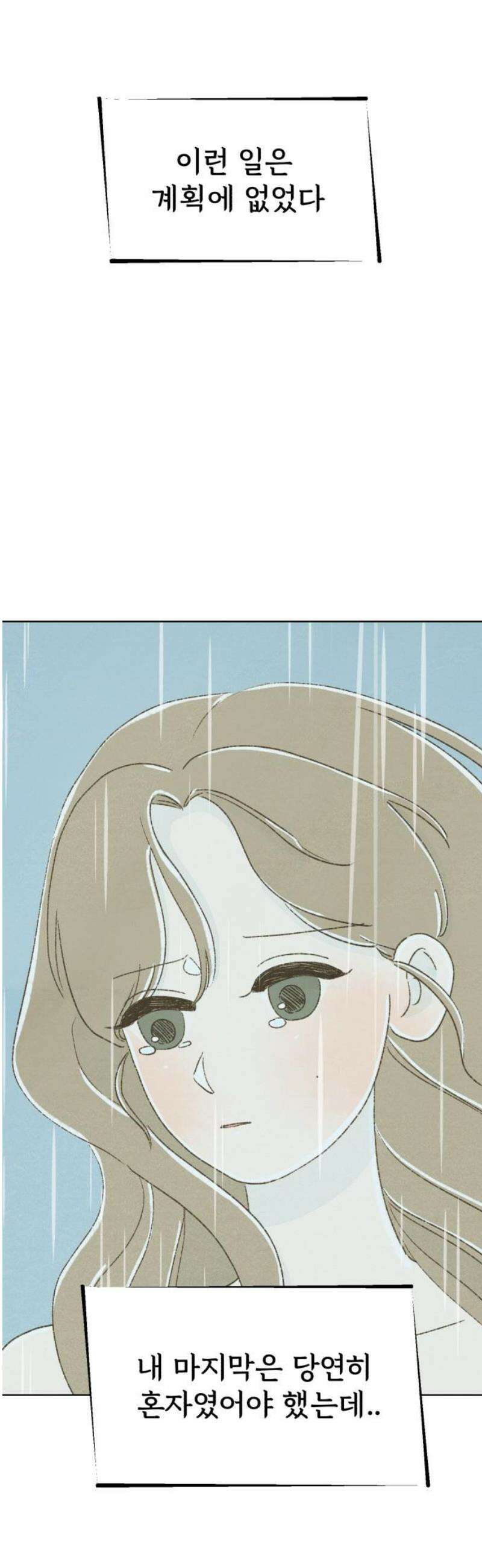 캠퍼스의 로망 38화 14