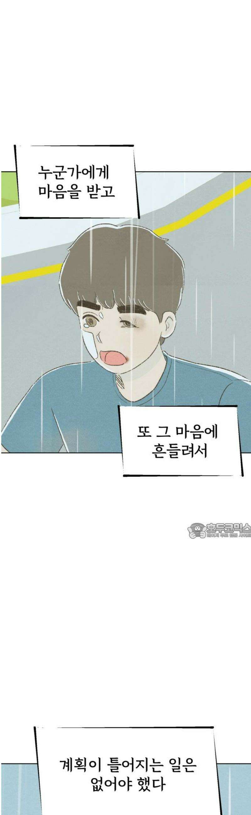 캠퍼스의 로망 38화 15