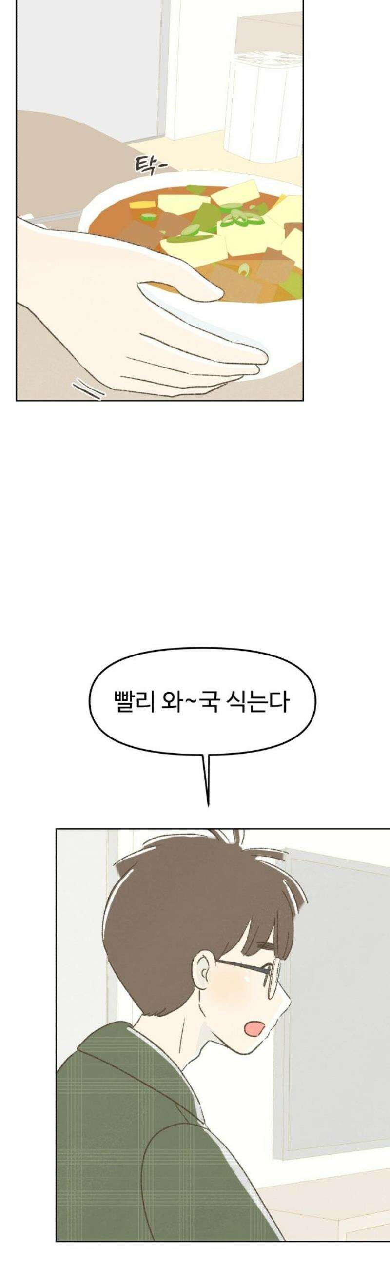 캠퍼스의 로망 38화 20