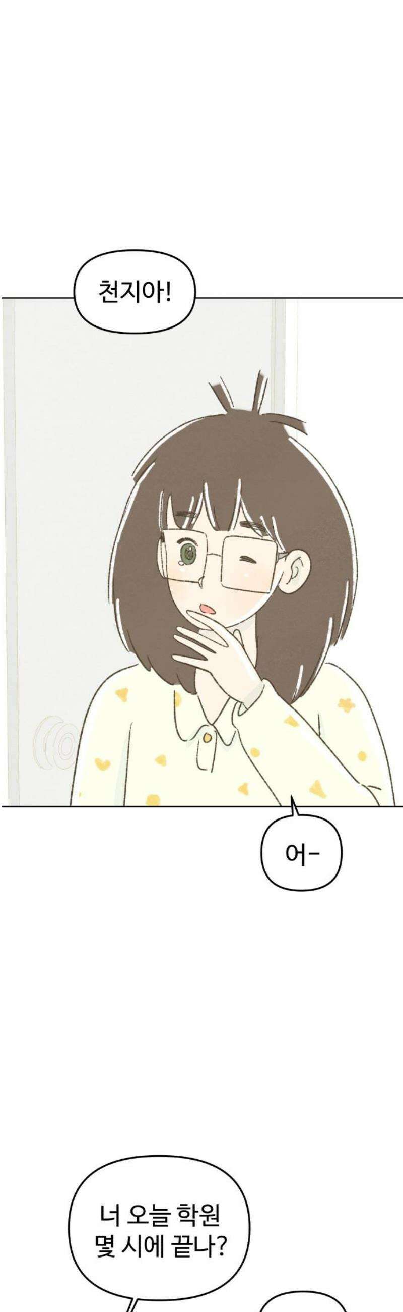 캠퍼스의 로망 38화 21