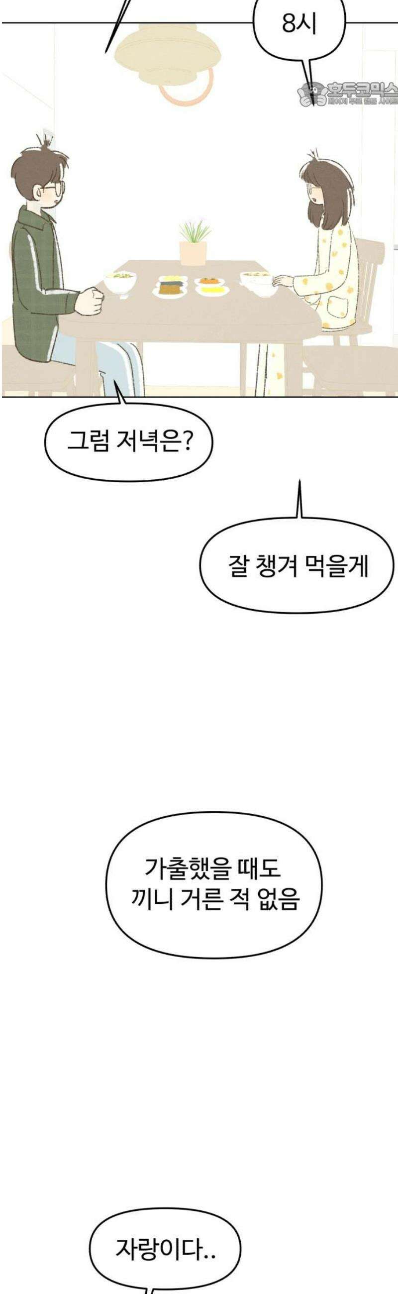 캠퍼스의 로망 38화 22