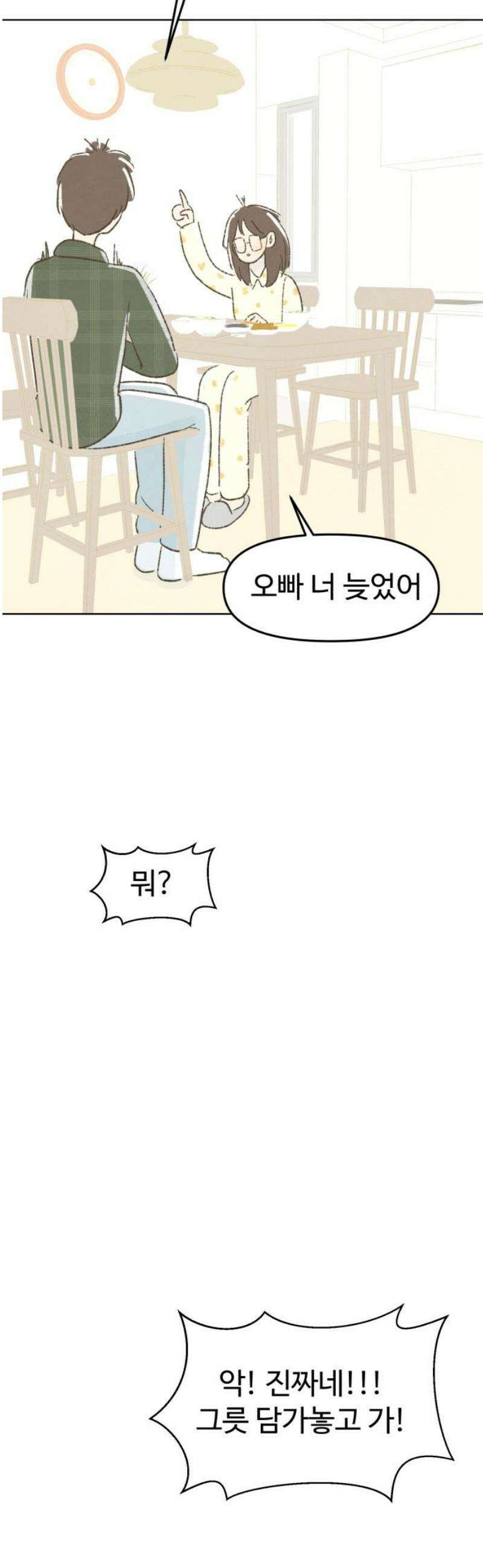 캠퍼스의 로망 38화 23