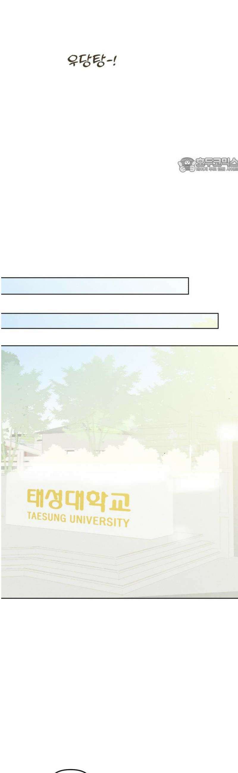 캠퍼스의 로망 38화 24