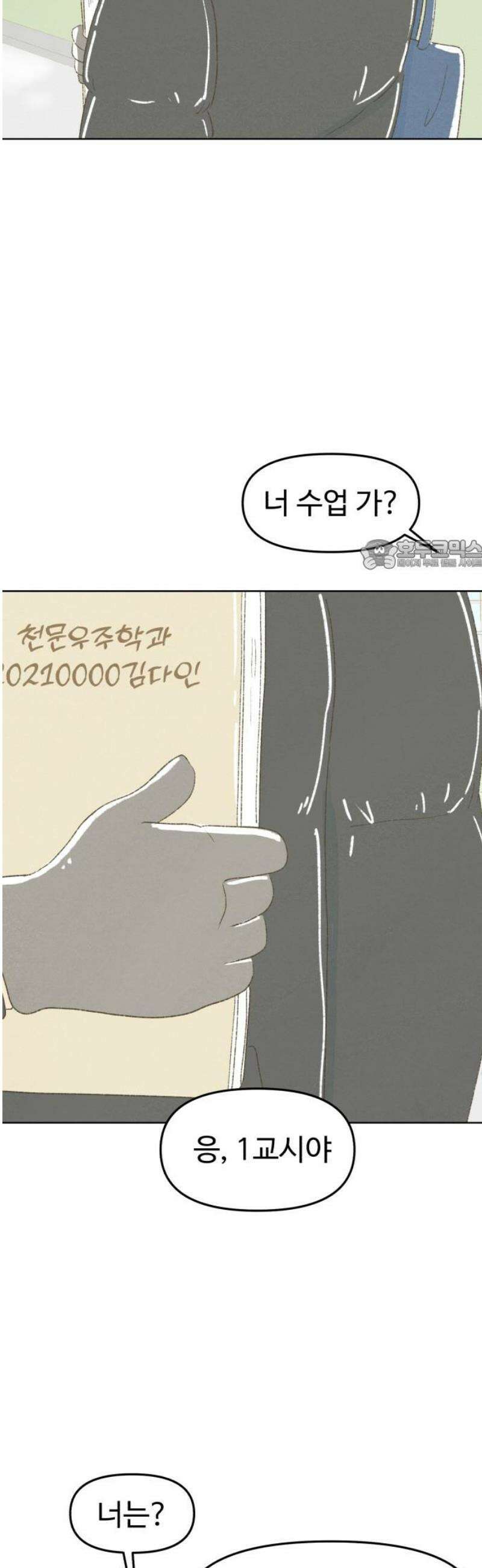 캠퍼스의 로망 38화 26