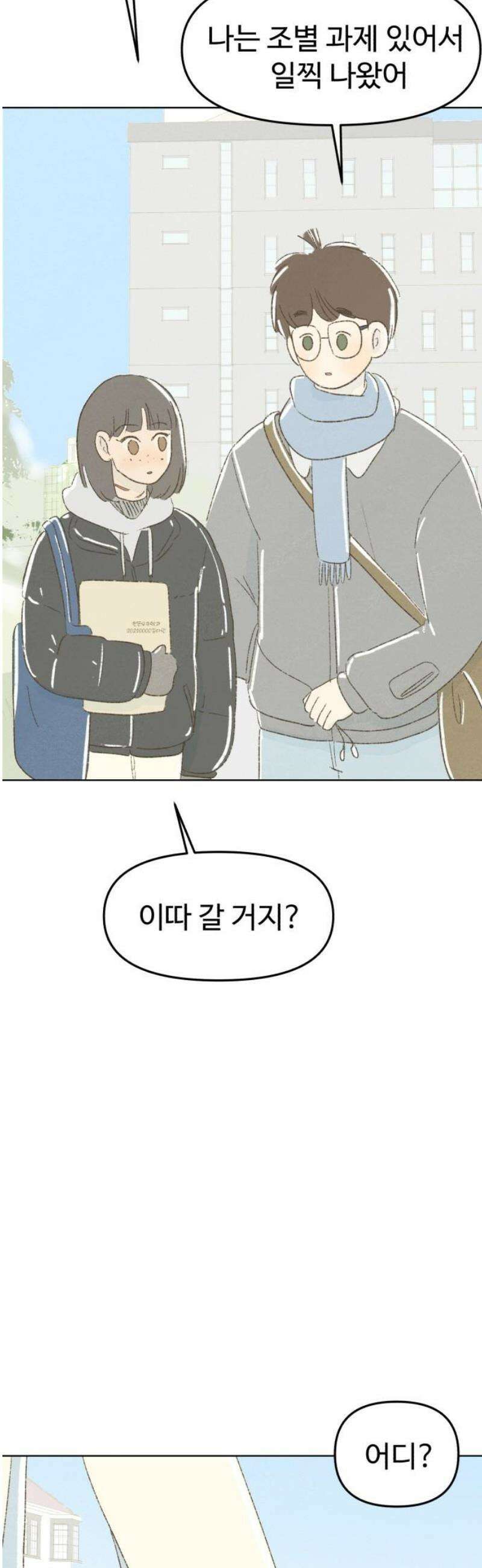 캠퍼스의 로망 38화 27