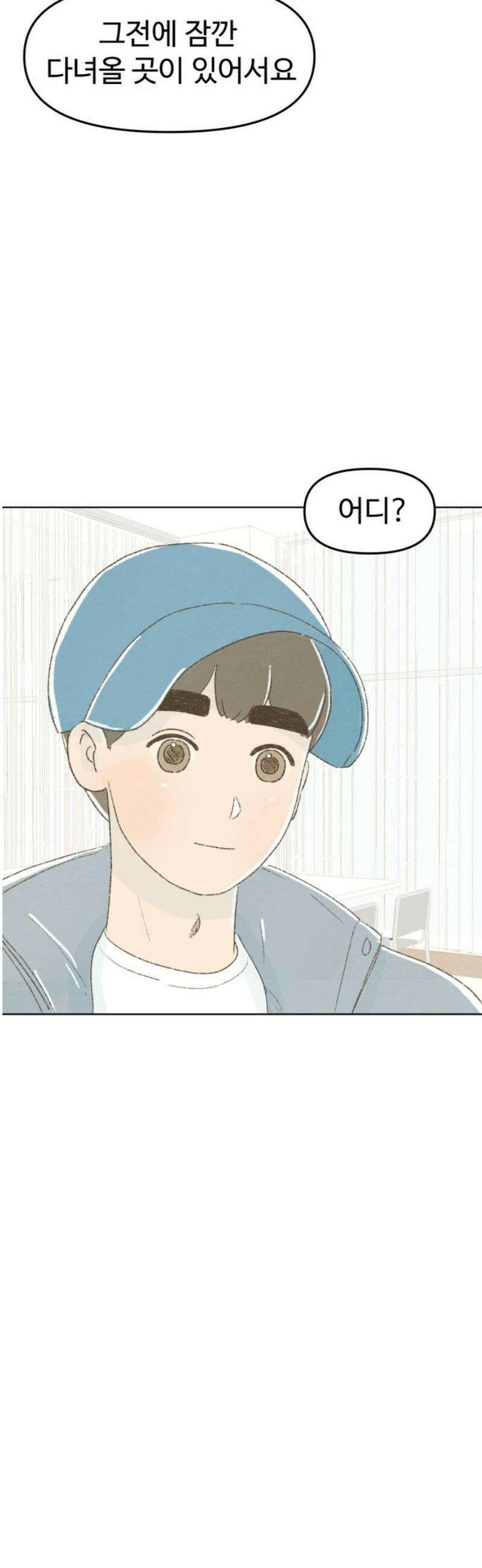 캠퍼스의 로망 38화 33