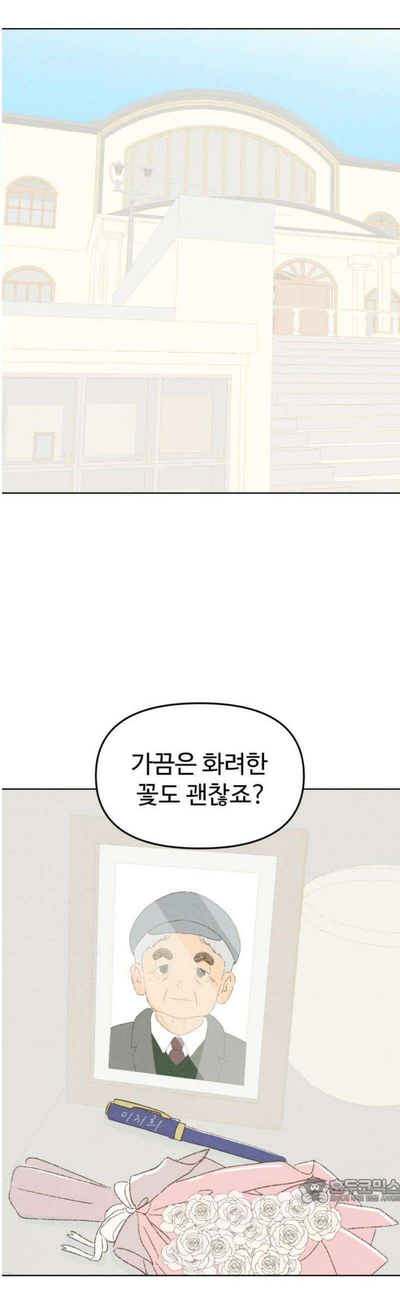 캠퍼스의 로망 38화 34