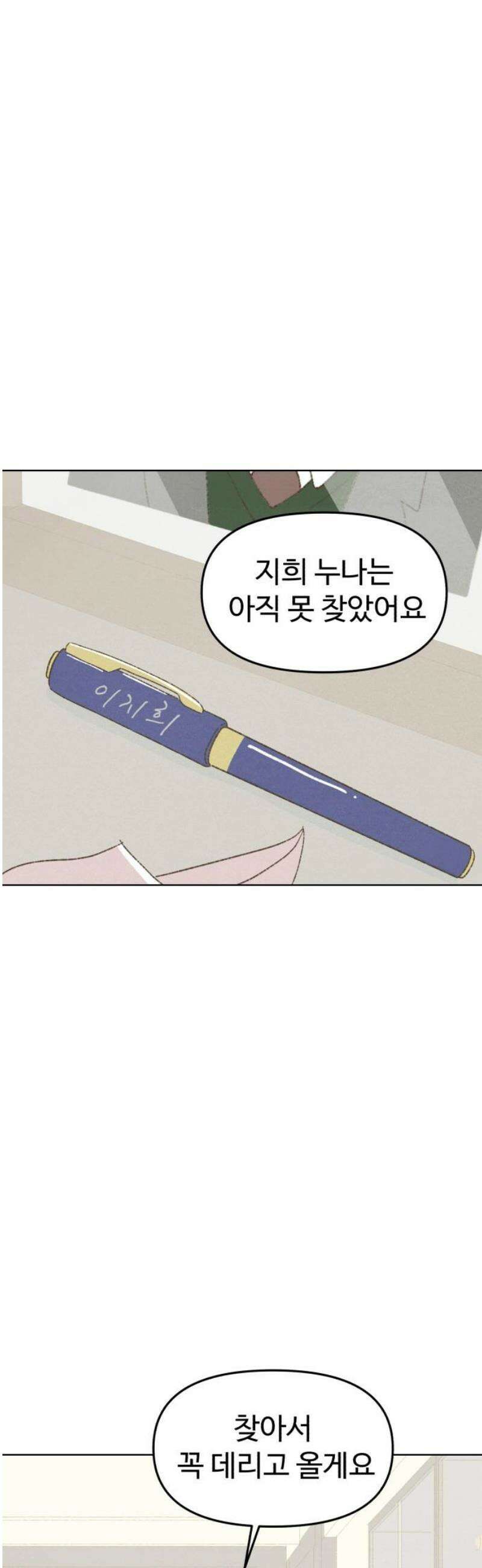 캠퍼스의 로망 38화 35