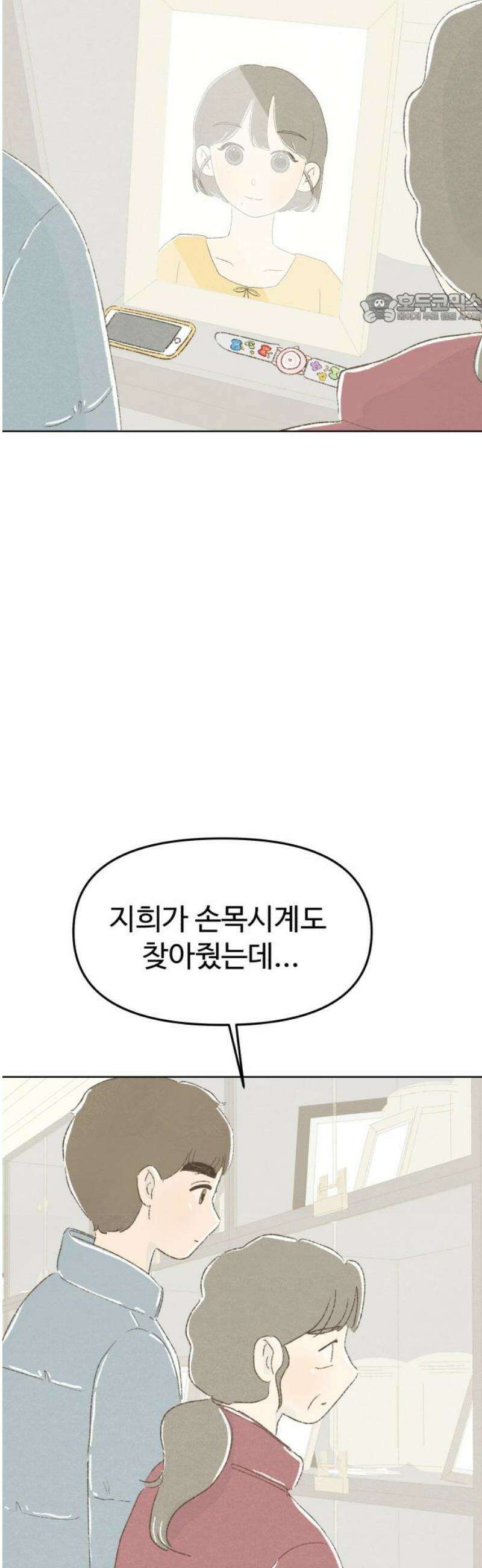 캠퍼스의 로망 38화 39
