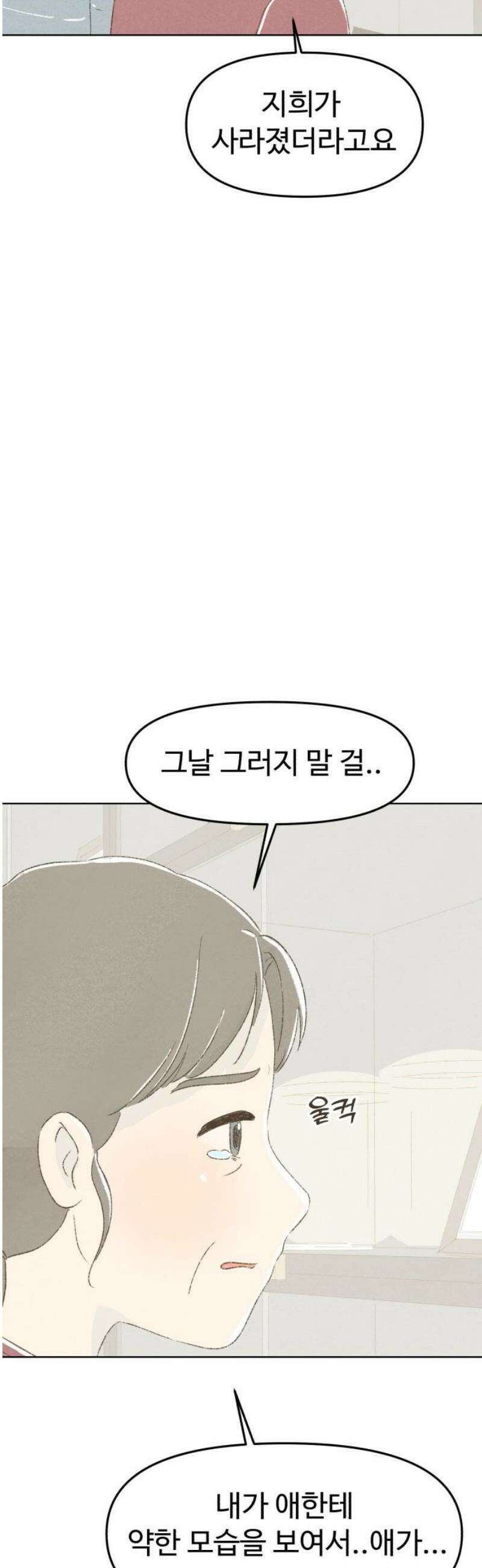 캠퍼스의 로망 38화 40