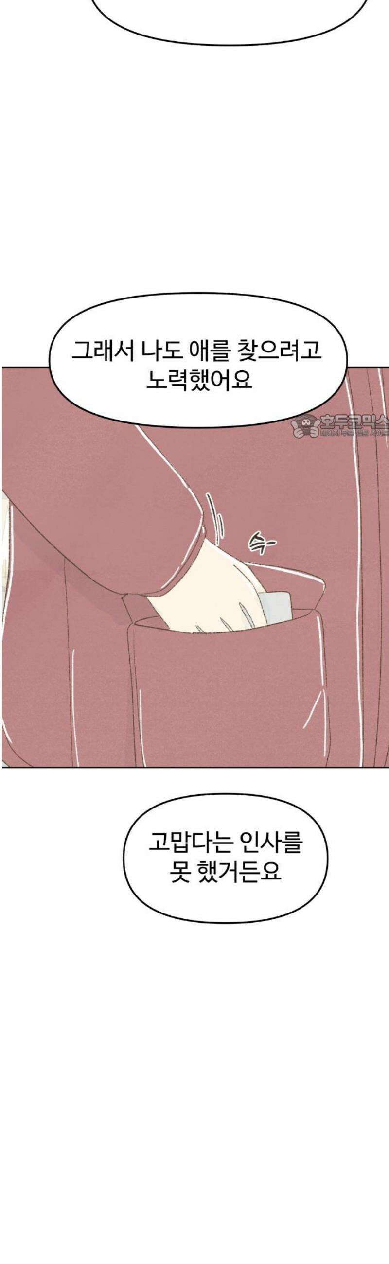 캠퍼스의 로망 38화 41