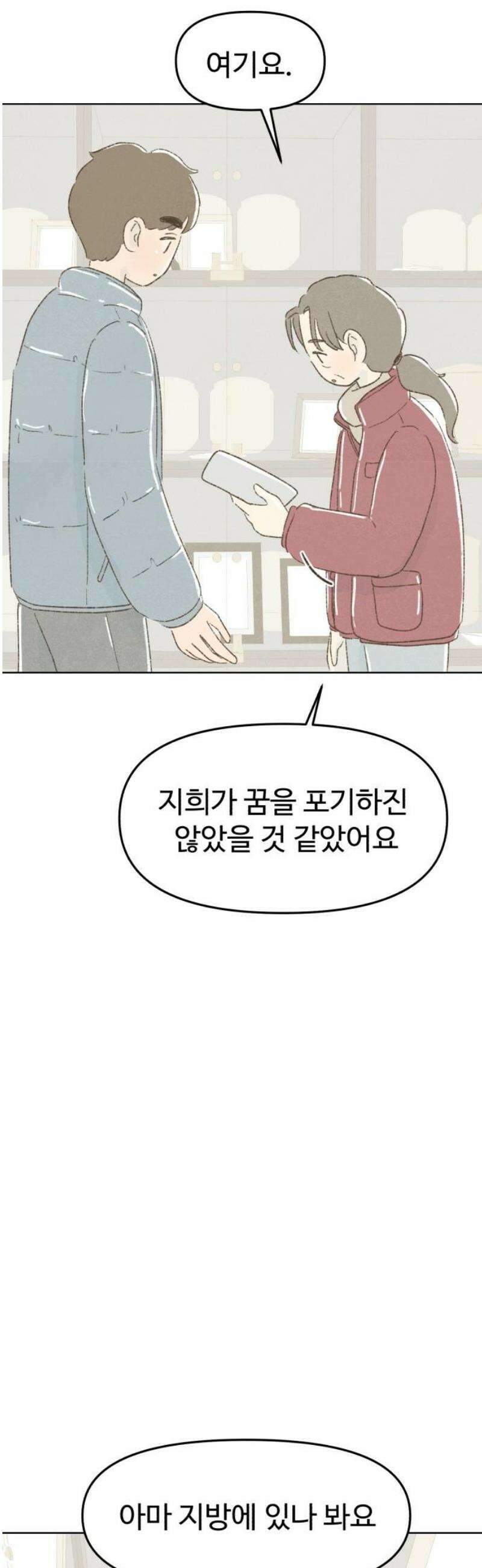 캠퍼스의 로망 38화 42