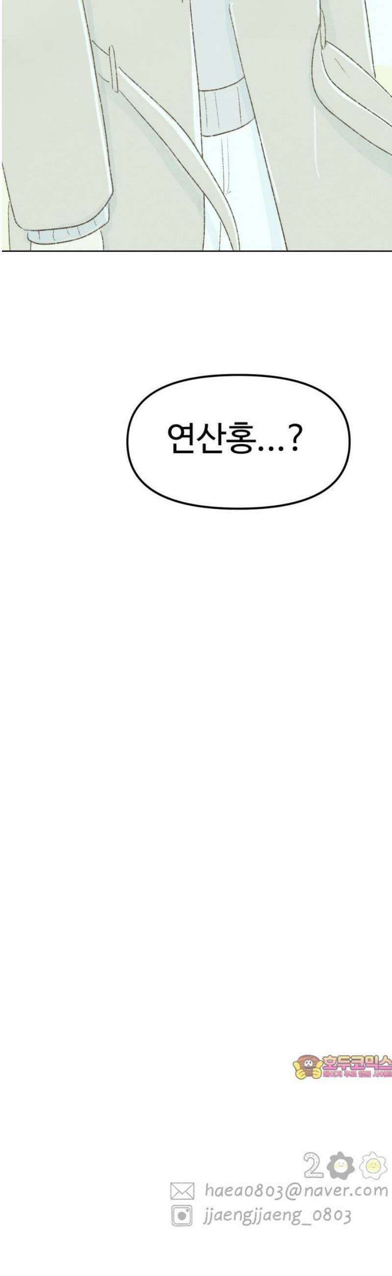 캠퍼스의 로망 38화 49