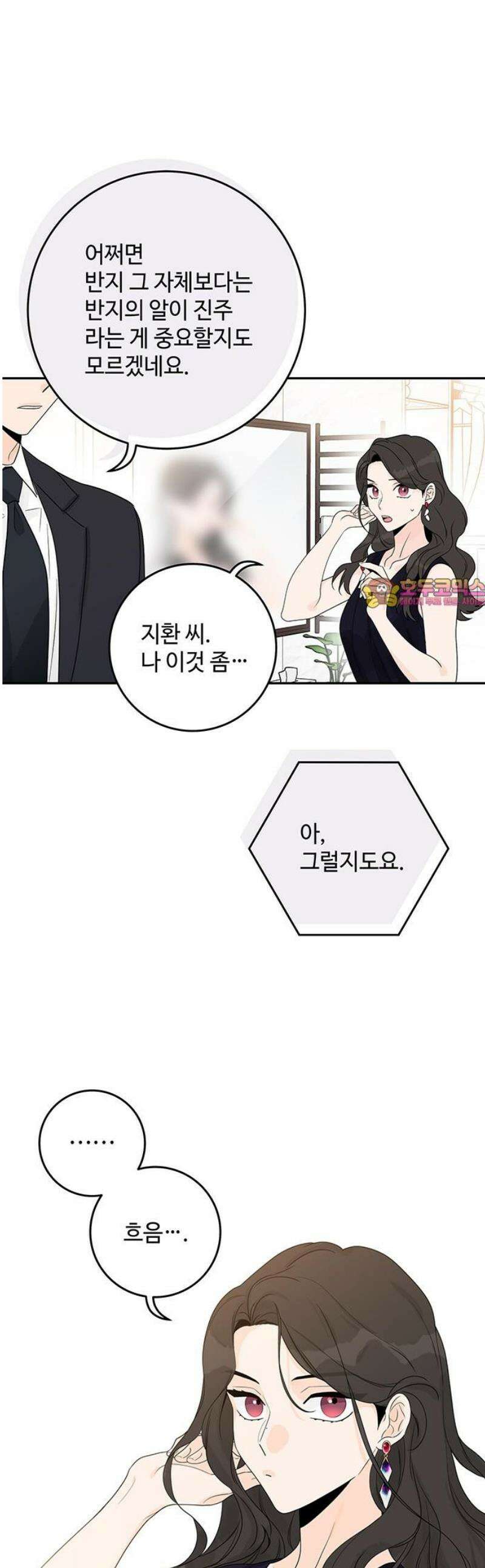 요괴삼월 32화 1