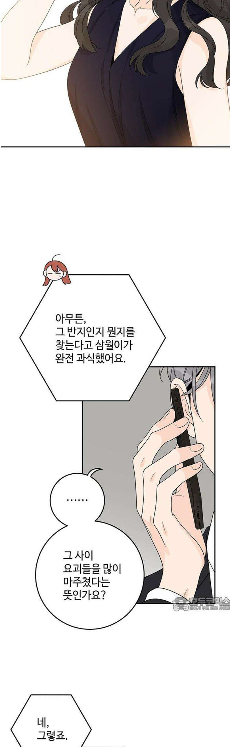 요괴삼월 32화 2