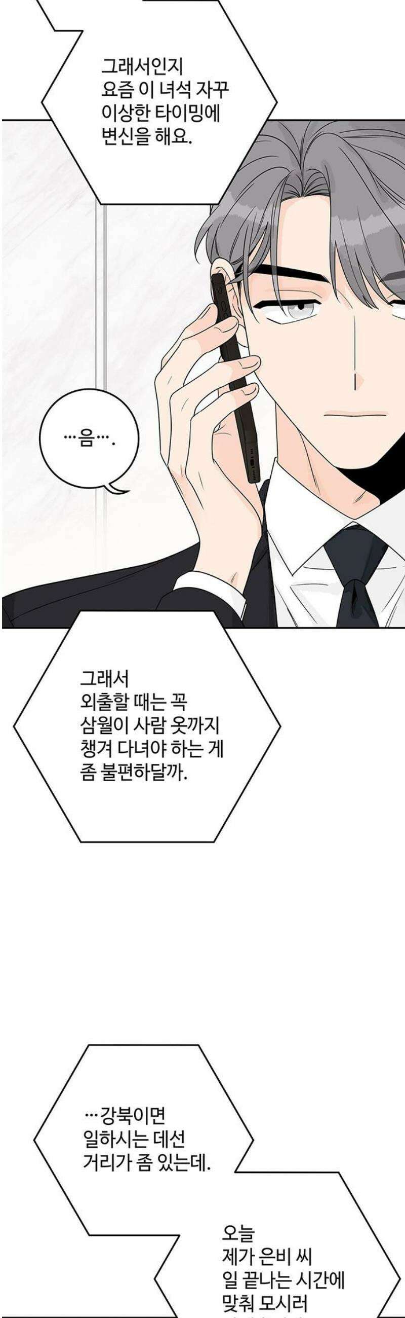 요괴삼월 32화 3