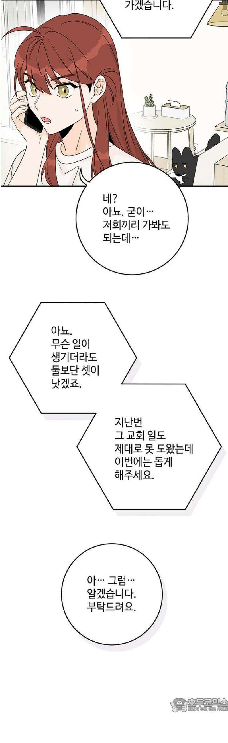 요괴삼월 32화 4