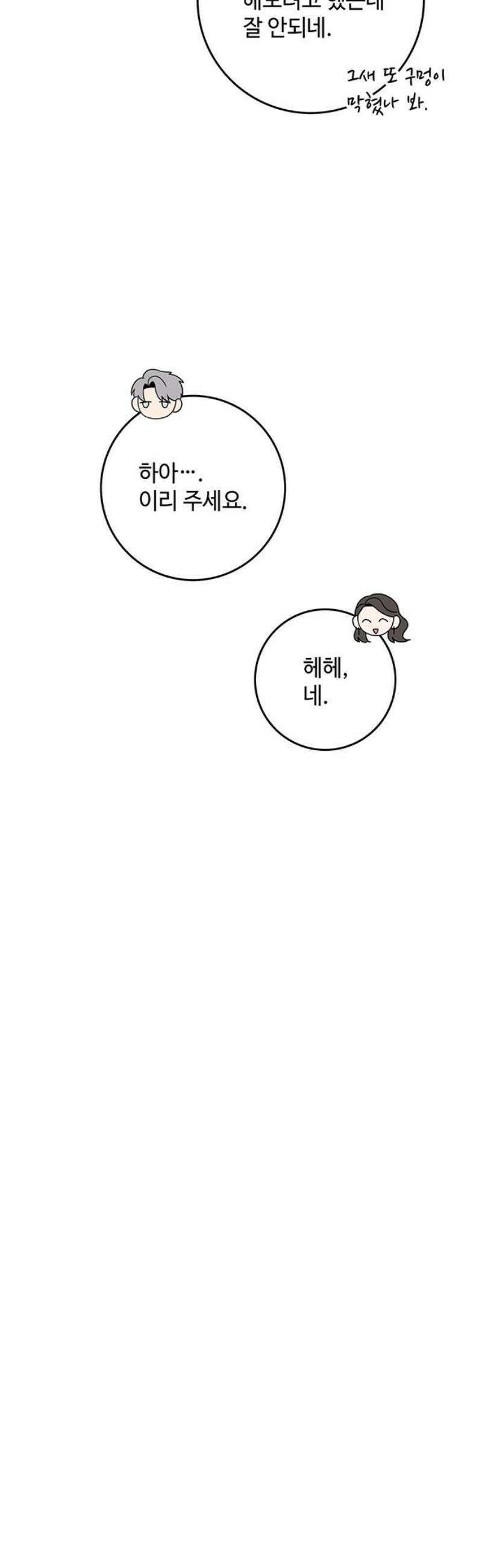 요괴삼월 32화 8
