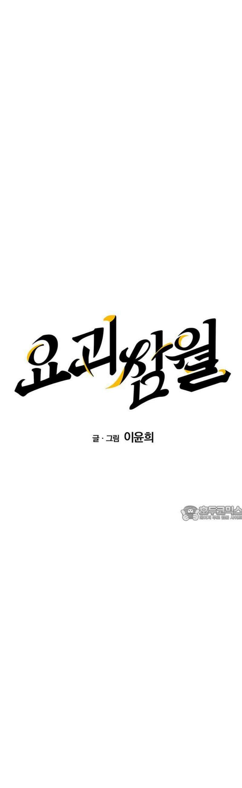 요괴삼월 32화 15
